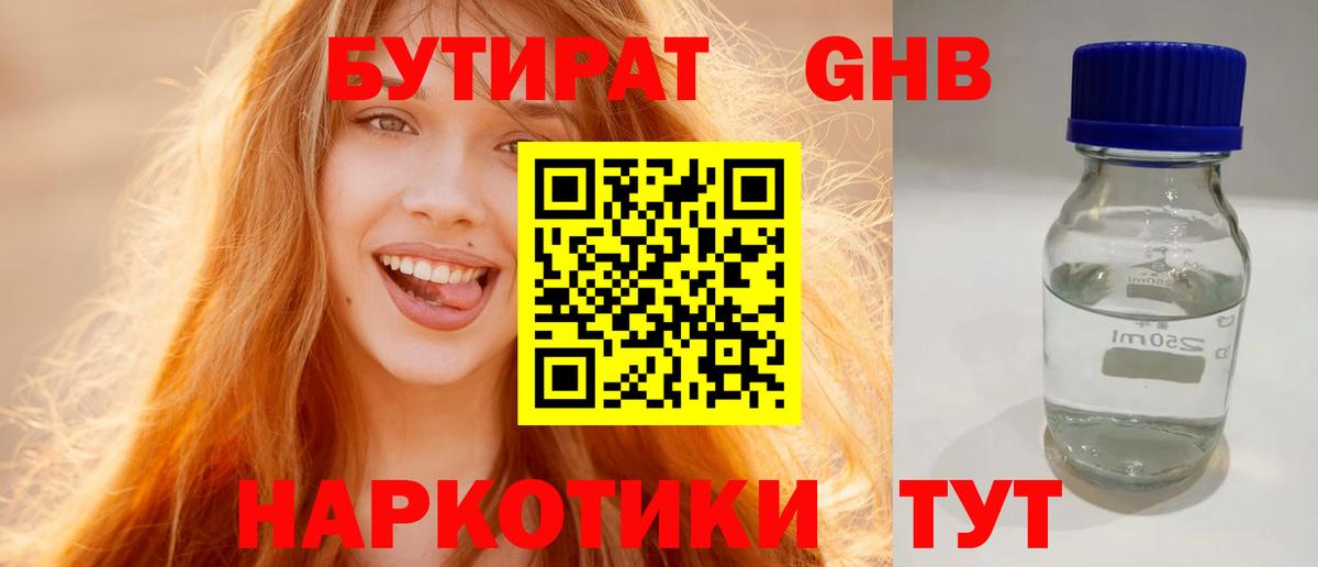 БУТИРАТ оксибутират Луга