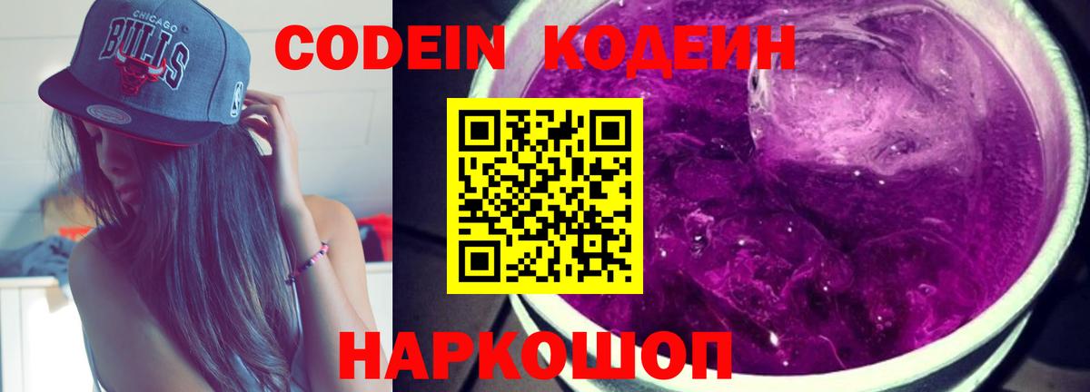 Кодеиновый сироп Lean Purple Drank  Вход с VPN  Кодеиновый сироп Lean Purple Drank  Луга 