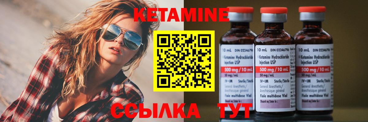 КЕТАМИН VHQ Луга